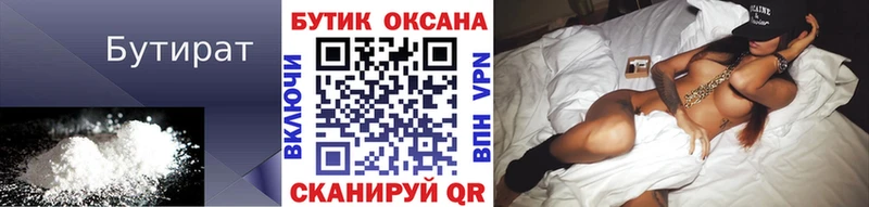 БУТИРАТ бутандиол  Юрюзань 